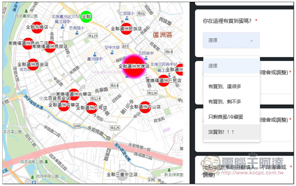 「蛋蛋前線支援地圖」買蛋前先查一下網友回報有沒有庫存，避免你白跑一趟 - 電腦王阿達