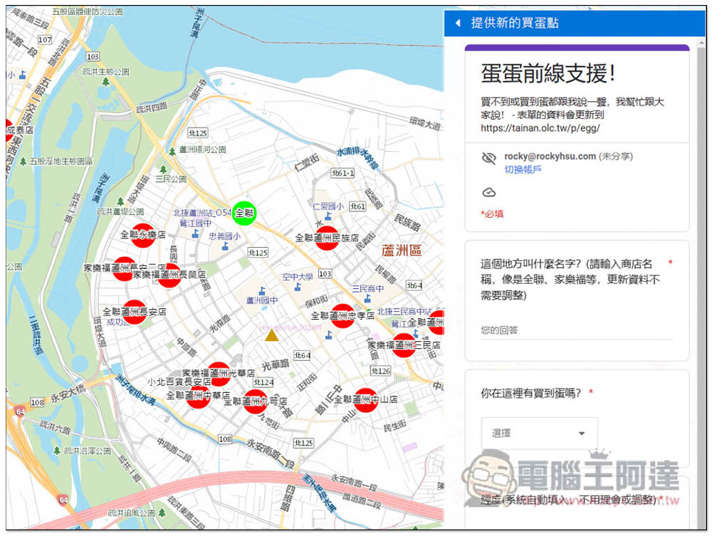 「蛋蛋前線支援地圖」買蛋前先查一下網友回報有沒有庫存，避免你白跑一趟 - 電腦王阿達