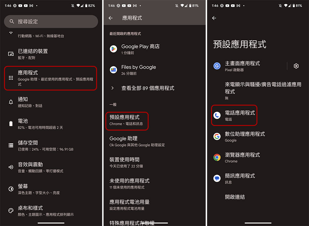 如何修復 Android 手機上未顯示通話記錄的問題？ - 電腦王阿達