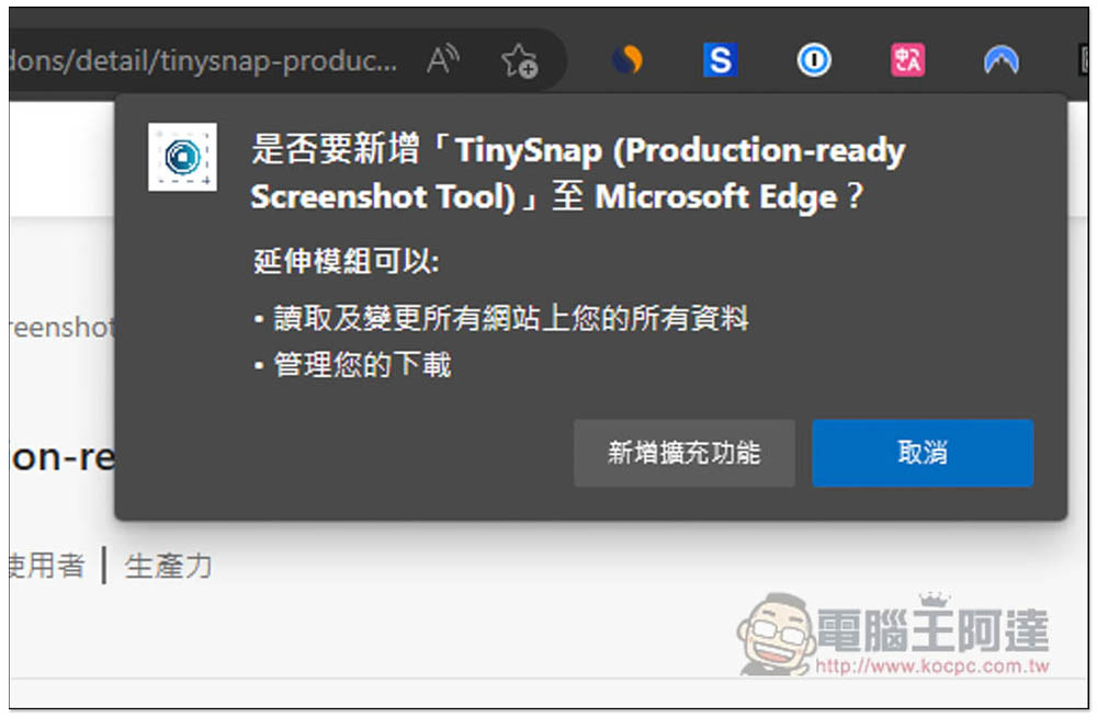 TinySnap 讓網頁截圖更精緻、漂亮的擴充功能，並提供各種編輯工具 - 電腦王阿達