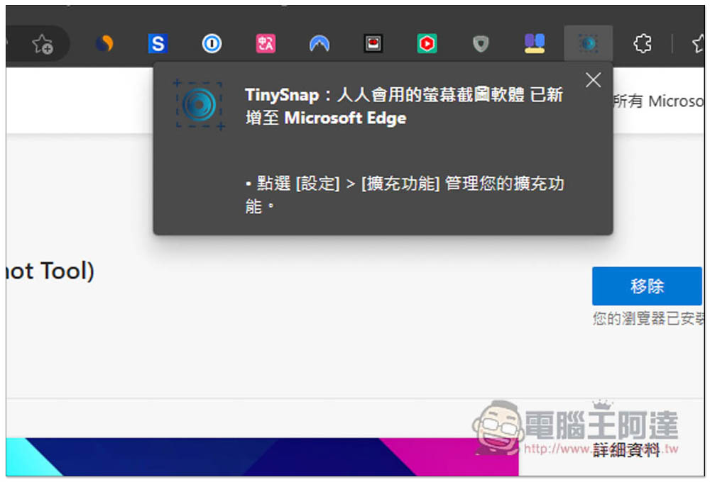 TinySnap 讓網頁截圖更精緻、漂亮的擴充功能，並提供各種編輯工具 - 電腦王阿達