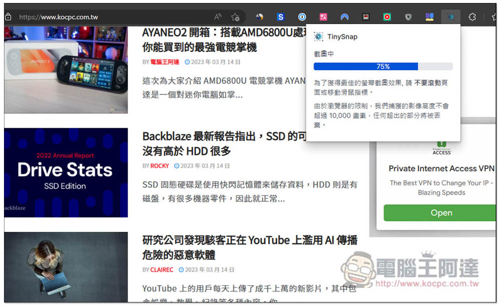 TinySnap 讓網頁截圖更精緻、漂亮的擴充功能，並提供各種編輯工具 - 電腦王阿達