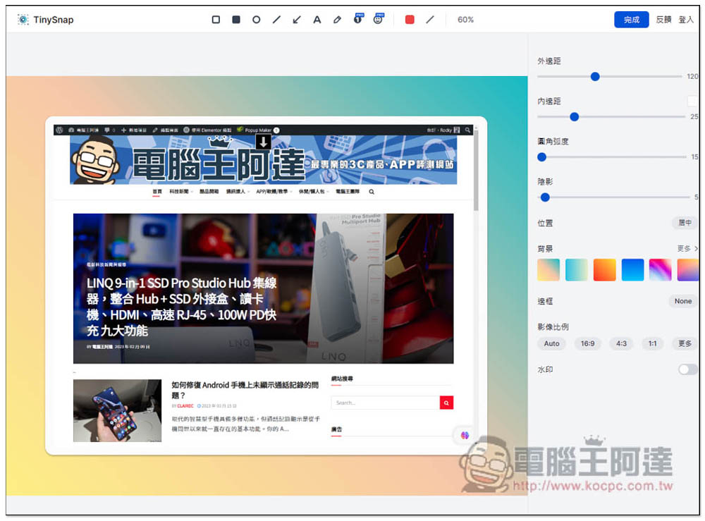 TinySnap 讓網頁截圖更精緻、漂亮的擴充功能，並提供各種編輯工具 - 電腦王阿達