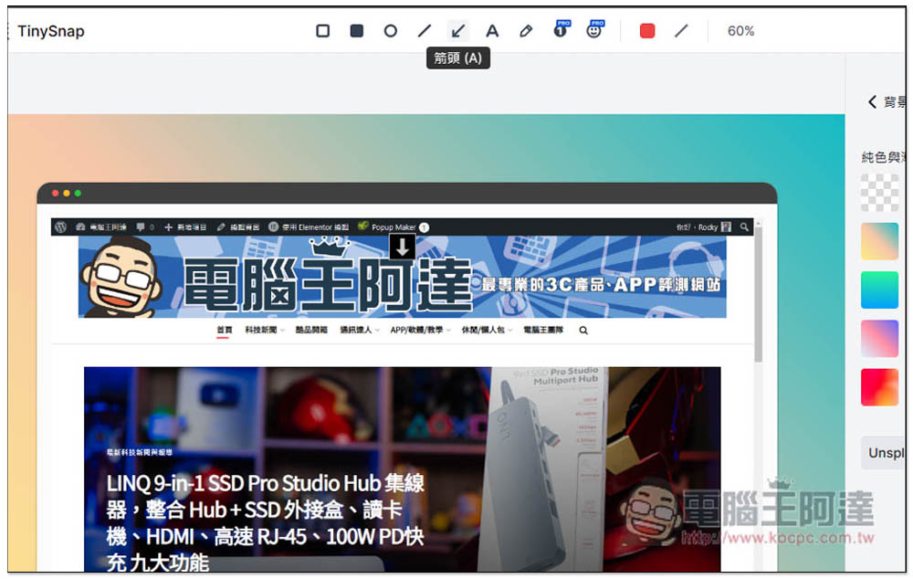 TinySnap 讓網頁截圖更精緻、漂亮的擴充功能，並提供各種編輯工具 - 電腦王阿達