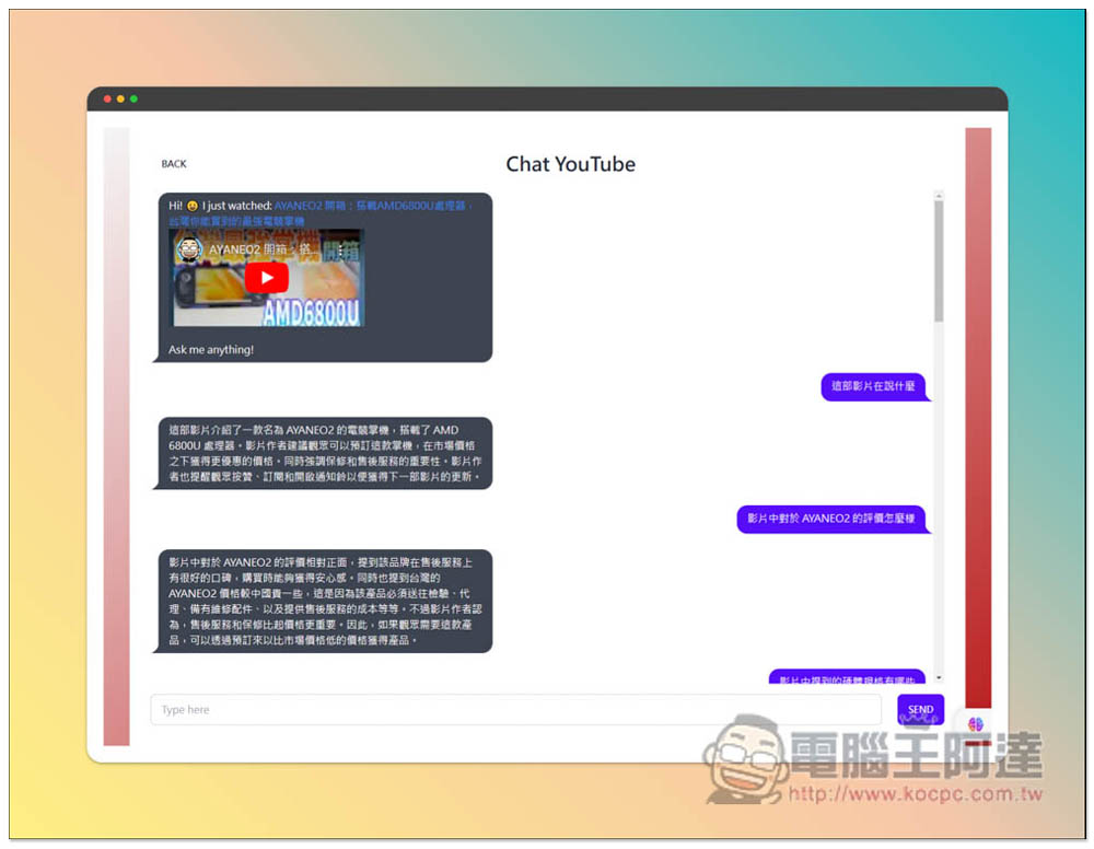 Chat YouTube 丟影片網址，就能向 AI 提問影片內容、做總結、以及其他你想知道的事情 - 電腦王阿達