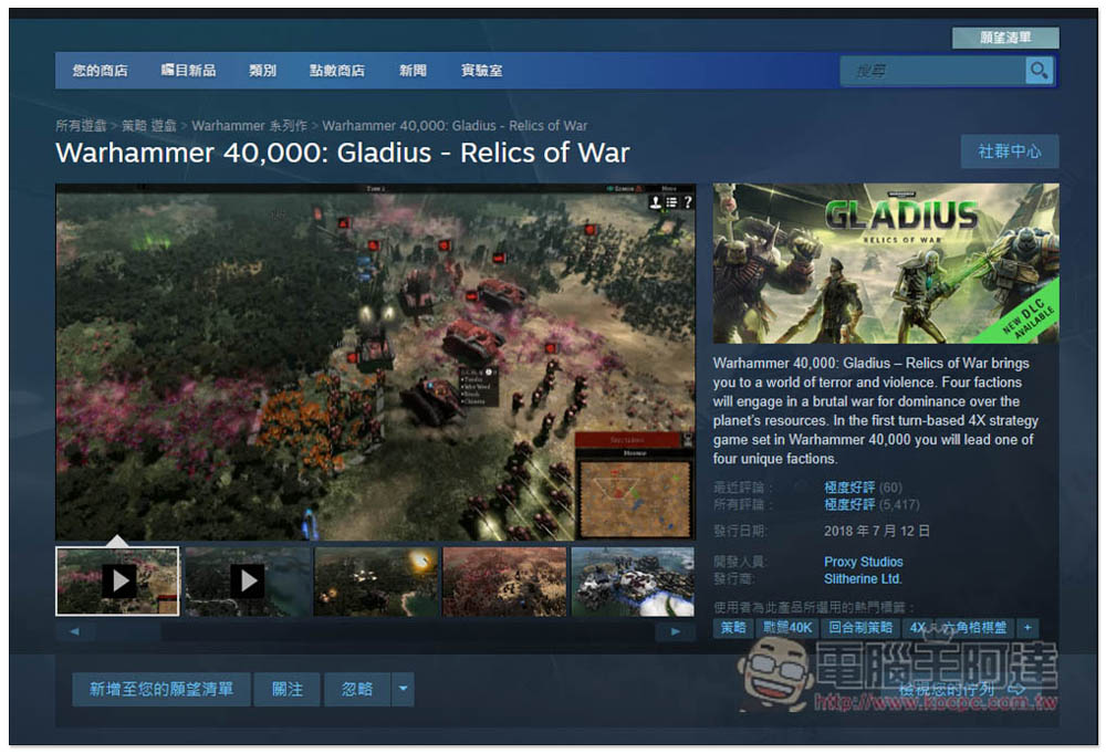 獲極度好評的策略遊戲《Warhammer 40,000: Gladius - Relics of War》限免！取得後終身免費遊玩 - 電腦王阿達