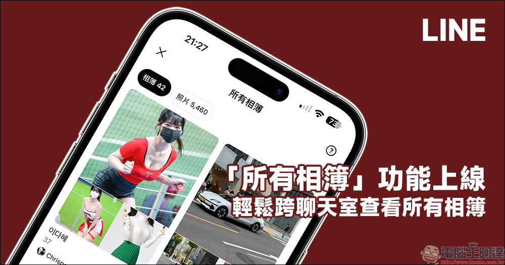 LINE 官方傳授 4 大 LINE 備份方法評比，一次搞清楚自己需要哪種備份 - 電腦王阿達