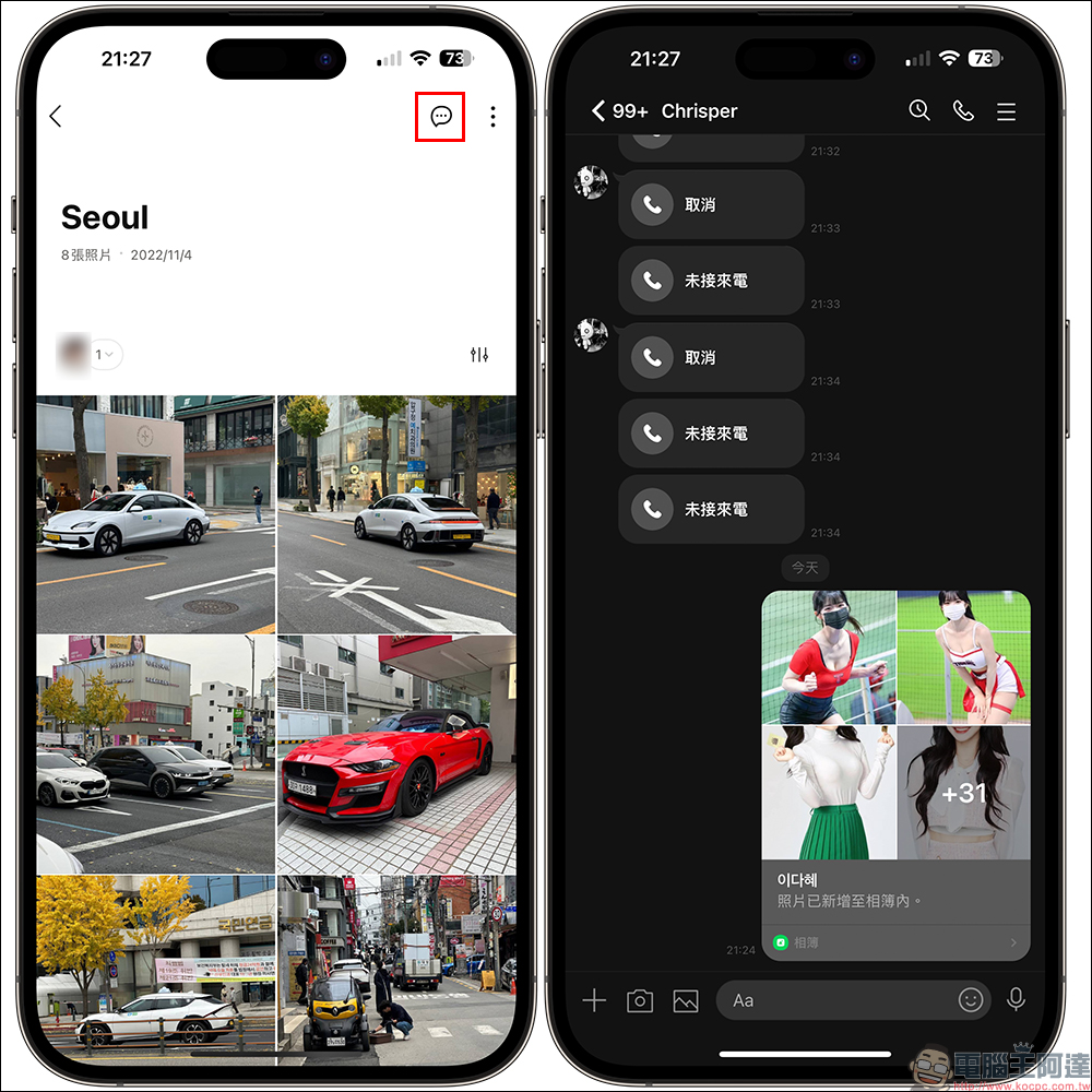 LINE 所有相簿功能上線！輕鬆跨聊天室查看所有相簿（使用秘訣） - 電腦王阿達