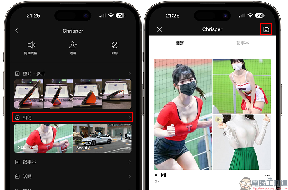 LINE 所有相簿功能上線！輕鬆跨聊天室查看所有相簿（使用秘訣） - 電腦王阿達