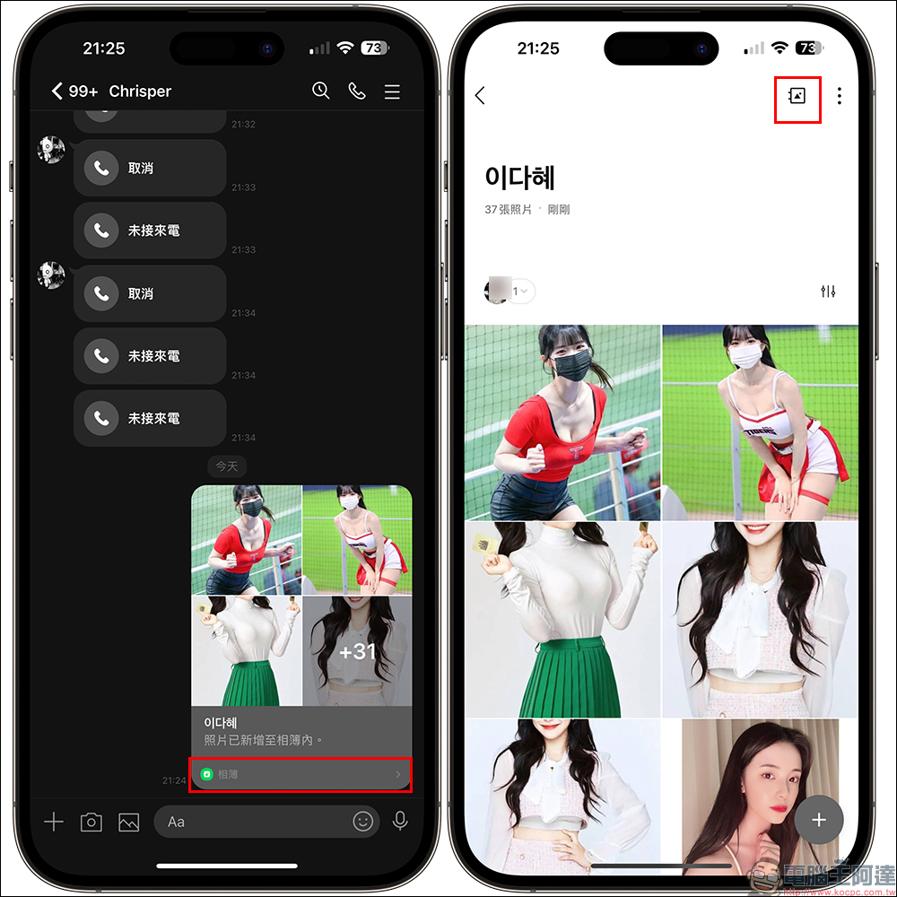 LINE 所有相簿功能上線！輕鬆跨聊天室查看所有相簿（使用秘訣） - 電腦王阿達