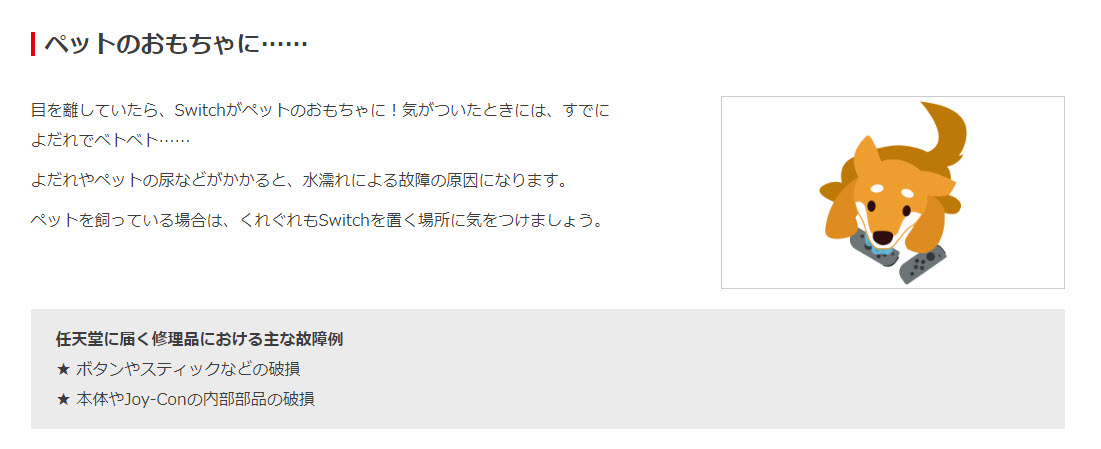 日本任天堂揭露Switch常壞維修原因 包含寵物撒尿 - 電腦王阿達