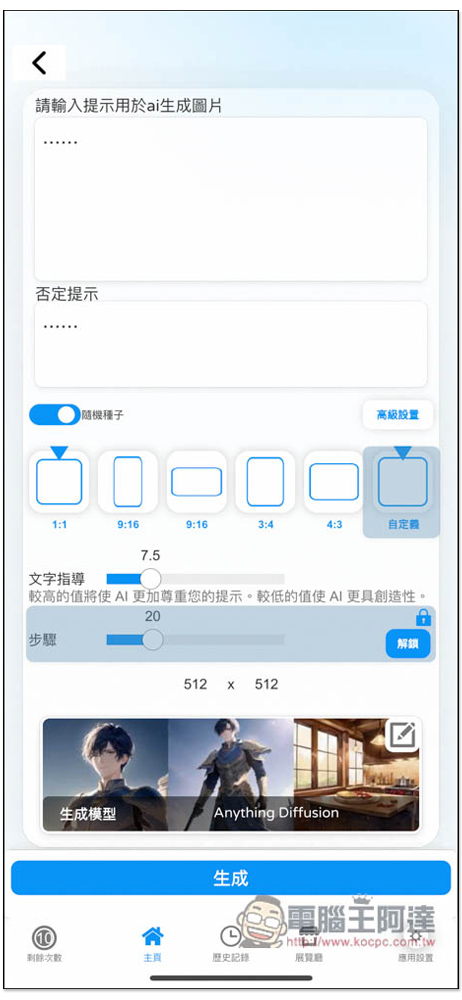 「機畫師」iPhone 與 Android 也能輕鬆體驗 AI 繪圖，支援 9 種 ControlNet 模型，並提供多張範例參考 - 電腦王阿達