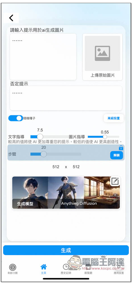 「機畫師」iPhone 與 Android 也能輕鬆體驗 AI 繪圖，支援 9 種 ControlNet 模型，並提供多張範例參考 - 電腦王阿達