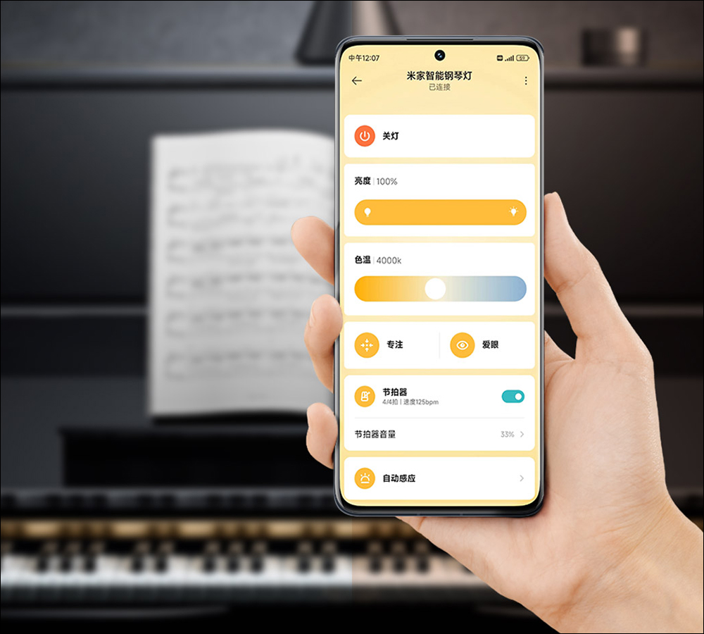 小米米家智慧鋼琴燈眾籌推出：不僅燈光很有儀式感，居然能統計練琴時長 - 電腦王阿達