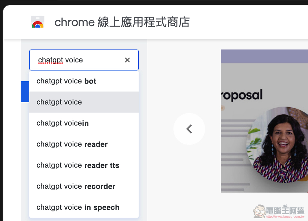 靠 ChatGPT 也能練外文聽力甚至是口說！免費 Chrome 擴充功能就能實現 - 電腦王阿達