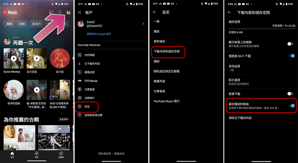 YouTube Music Premium 現在可以自動下載你最近播放的音樂 - 電腦王阿達