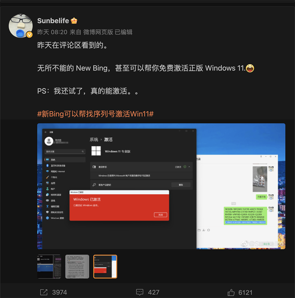 國外有網友用 Bing AI 找出可成功啟用的 Windows 11 序號，沒想到連這也行 - 電腦王阿達