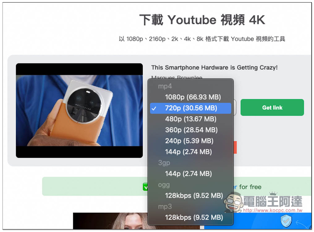 YT5s.io 下載 YouTube 影片、MP3 音樂免費線上工具，標榜最高支援 1GB/s 傳輸速度 - 電腦王阿達