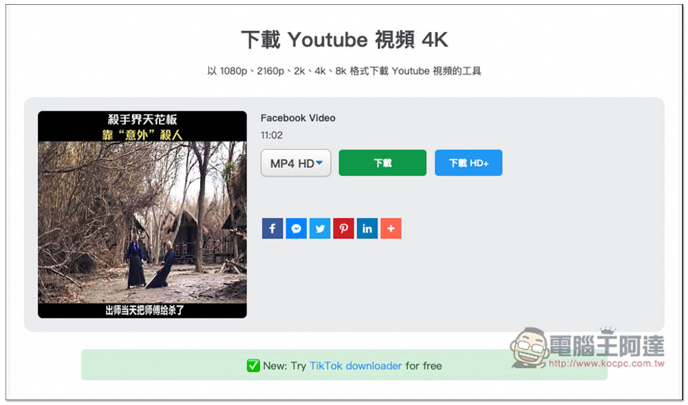 YT5s.io 下載 YouTube 影片、MP3 音樂免費線上工具，標榜最高支援 1GB/s 傳輸速度 - 電腦王阿達