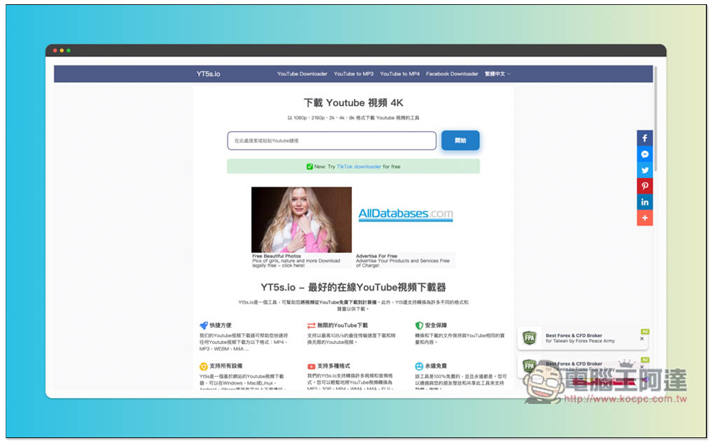 YT5s.io 下載 YouTube 影片、MP3 音樂免費線上工具，標榜最高支援 1GB/s 傳輸速度 - 電腦王阿達