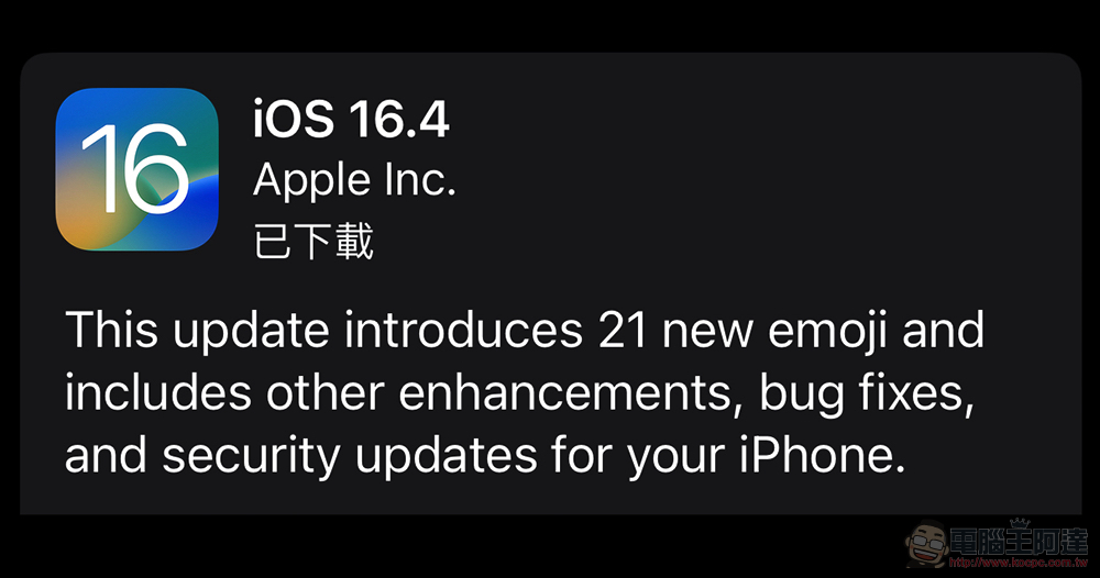 正式版 iOS 16.4 / iPadOS 16.4 / watchOS 9.4 / macOS Ventura 13.3 更新總整理：修正 30 多個資安問題當然也有新功能 - 電腦王阿達