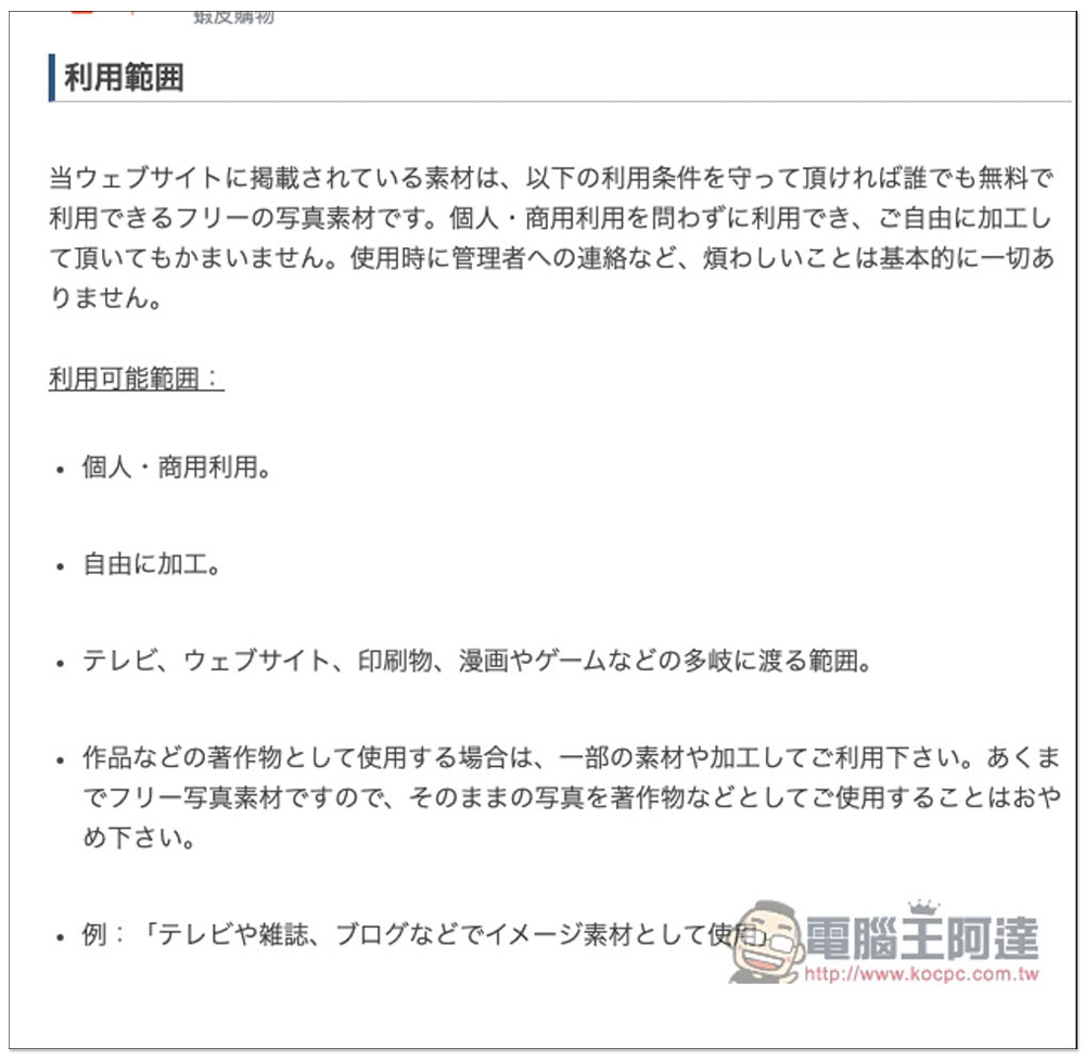 Photosku 收集超過 7,000 張免費照片素材的日本圖庫網站，提供大量日本實景照片，個人商用皆可 - 電腦王阿達