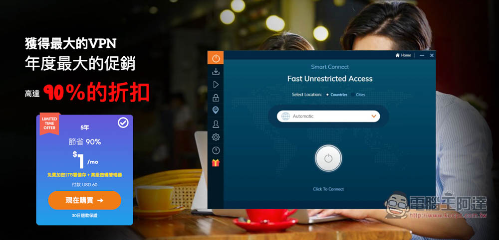 VPN 優惠即將結束！5 年方案換算每月只需 1 美金，輕鬆擁有更安全的上網、看 Netflix、YouTube 隱藏影片 - 電腦王阿達