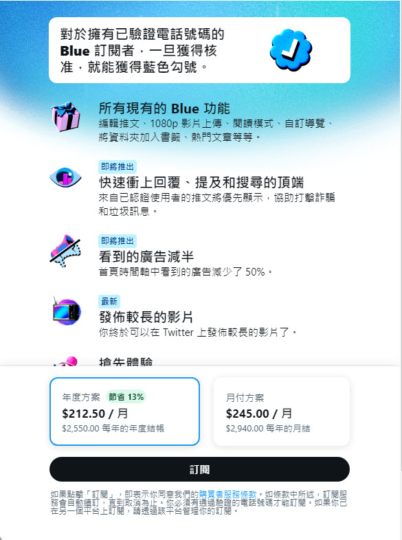 Twitter Blue 開放台灣用戶訂閱 舊版藍勾勾將逐步取消 - 電腦王阿達