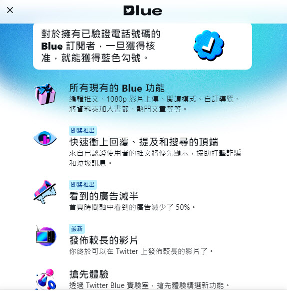 Twitter Blue 開放台灣用戶訂閱 舊版藍勾勾將逐步取消 - 電腦王阿達