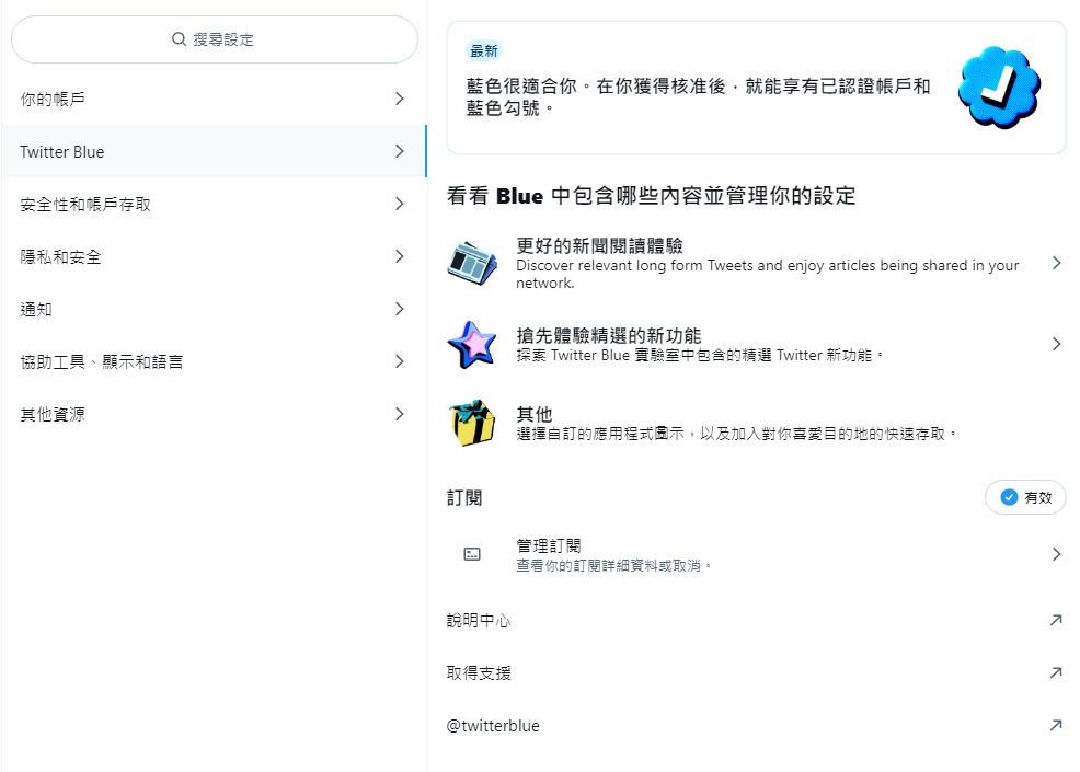 Twitter Blue 開放台灣用戶訂閱 舊版藍勾勾將逐步取消 - 電腦王阿達