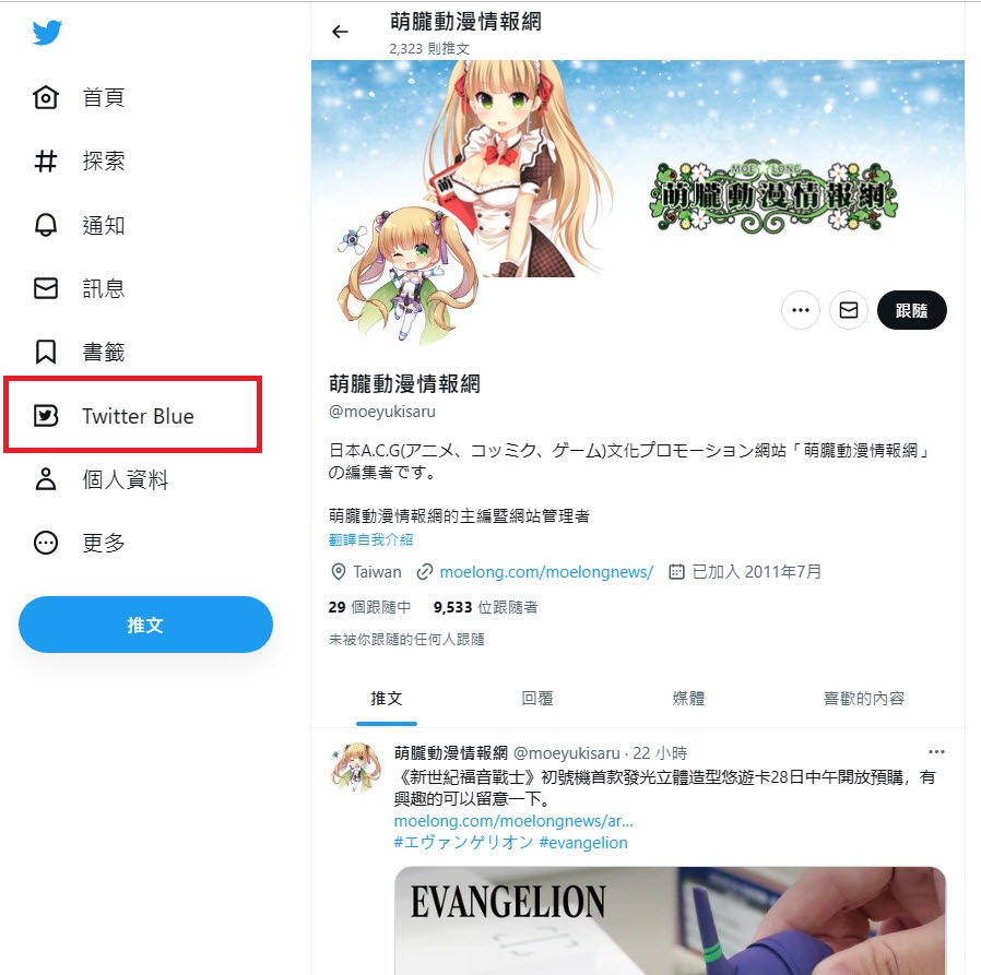 Twitter Blue 開放台灣用戶訂閱 舊版藍勾勾將逐步取消 - 電腦王阿達