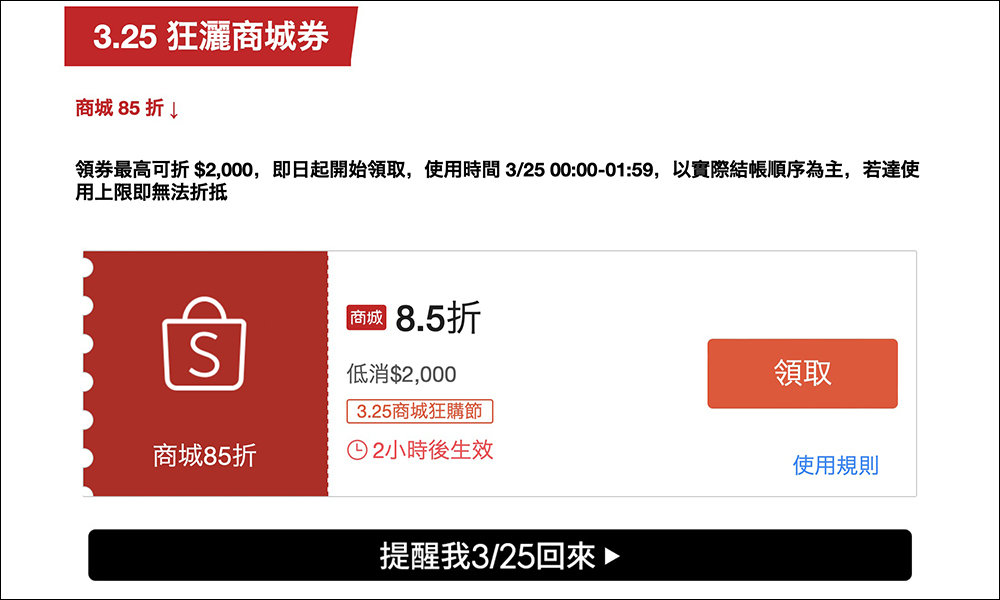 蝦皮325商城狂購節優惠&店家優惠整理 - 電腦王阿達