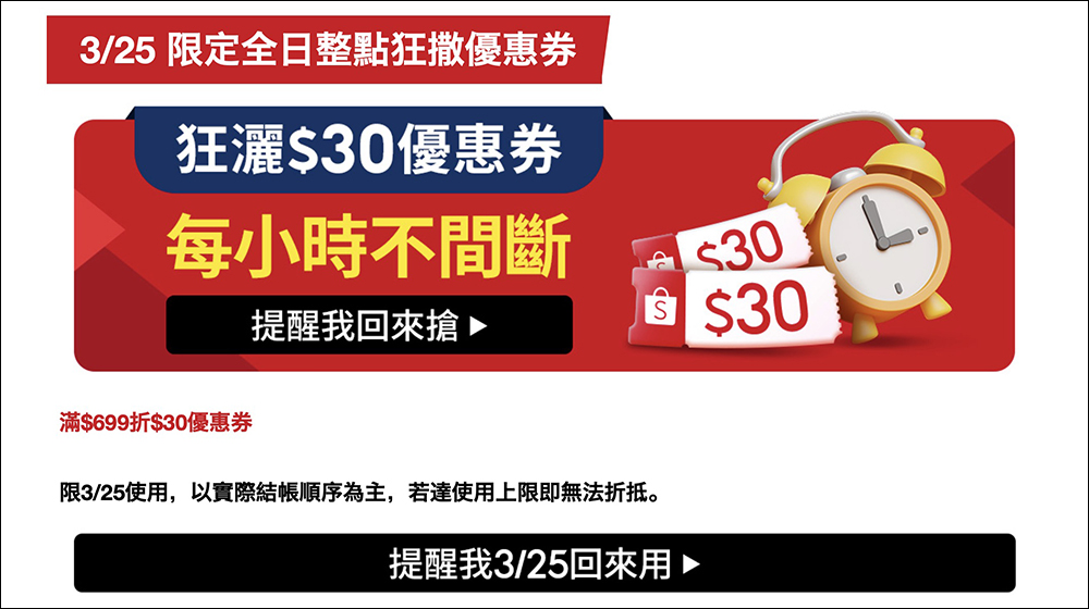 蝦皮325商城狂購節優惠&店家優惠整理 - 電腦王阿達