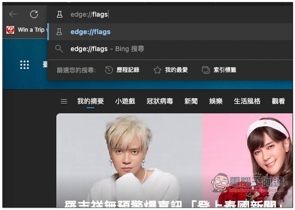 教你啟用 Microsoft Edge Split Screen 分割畫面隱藏功能，在同個視窗看兩個網頁 - 電腦王阿達