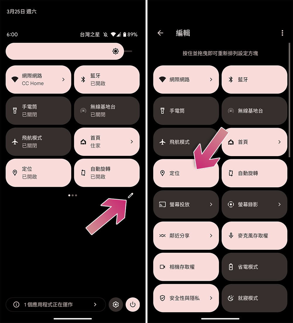 如何抓緊 Android 位置共用控制權，避免誰都知道你身在何處 - 電腦王阿達