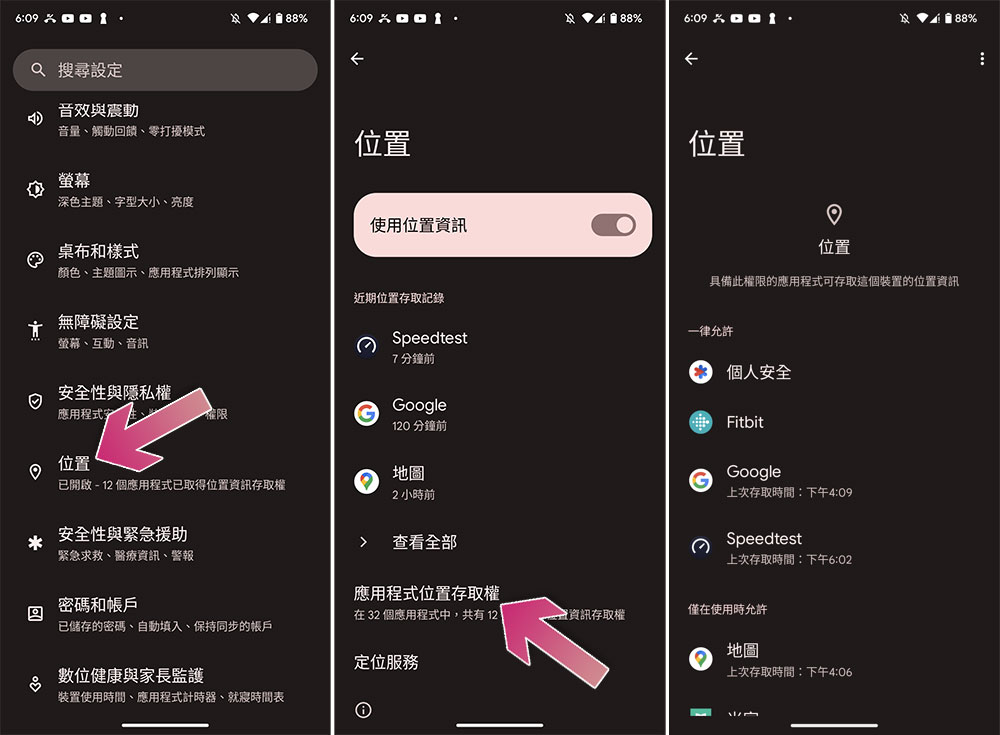 如何抓緊 Android 位置共用控制權，避免誰都知道你身在何處 - 電腦王阿達