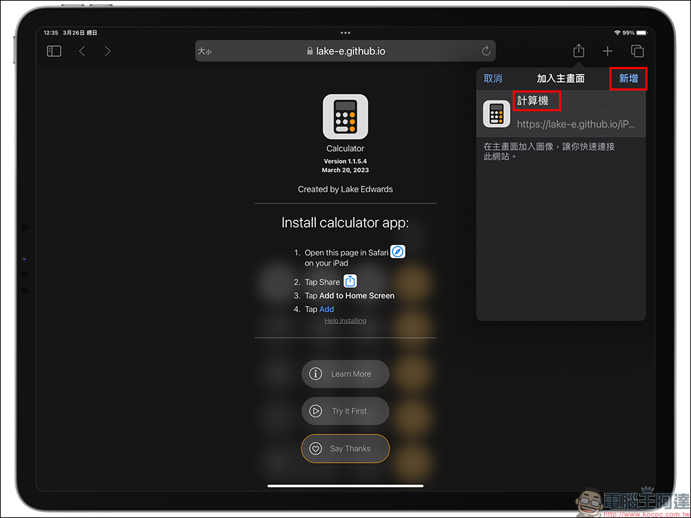 iPad 計算機 App 安裝教學，1 鍵快速實現內建計算機功能！ - 電腦王阿達