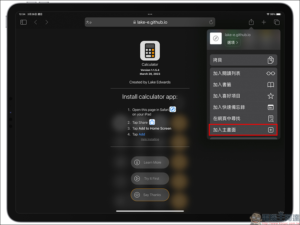 iPad 計算機 App 安裝教學，1 鍵快速實現內建計算機功能！ - 電腦王阿達