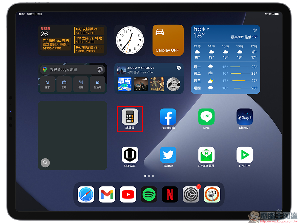 iPad 計算機 App 安裝教學，1 鍵快速實現內建計算機功能！ - 電腦王阿達