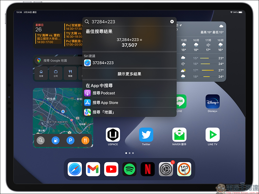 iPad 計算機 App 安裝教學，1 鍵快速實現內建計算機功能！ - 電腦王阿達