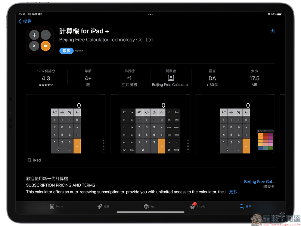 iPad 計算機 App 安裝教學，1 鍵快速實現內建計算機功能！ - 電腦王阿達