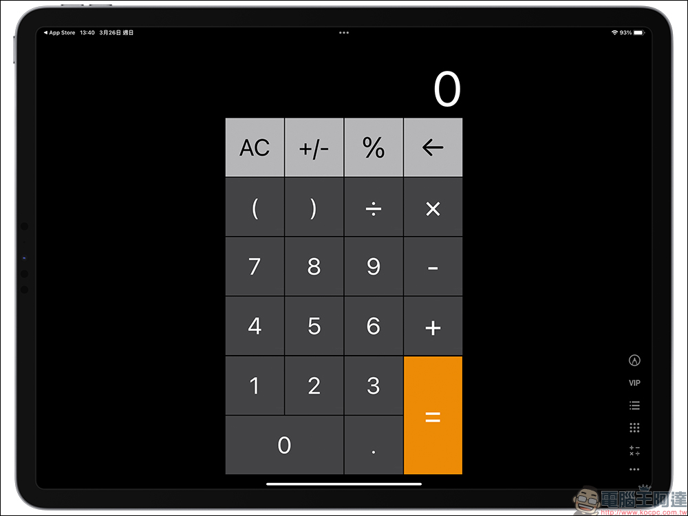 iPad 計算機 App 安裝教學，1 鍵快速實現內建計算機功能！ - 電腦王阿達