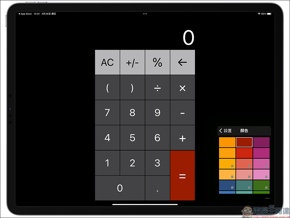 iPad 計算機 App 安裝教學，1 鍵快速實現內建計算機功能！ - 電腦王阿達