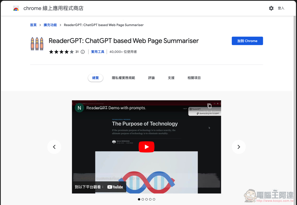 超簡單直覺的 ChatGPT 摘要小工具 ReaderGPT，讓你快速決定是否需要細讀長篇文章 - 電腦王阿達