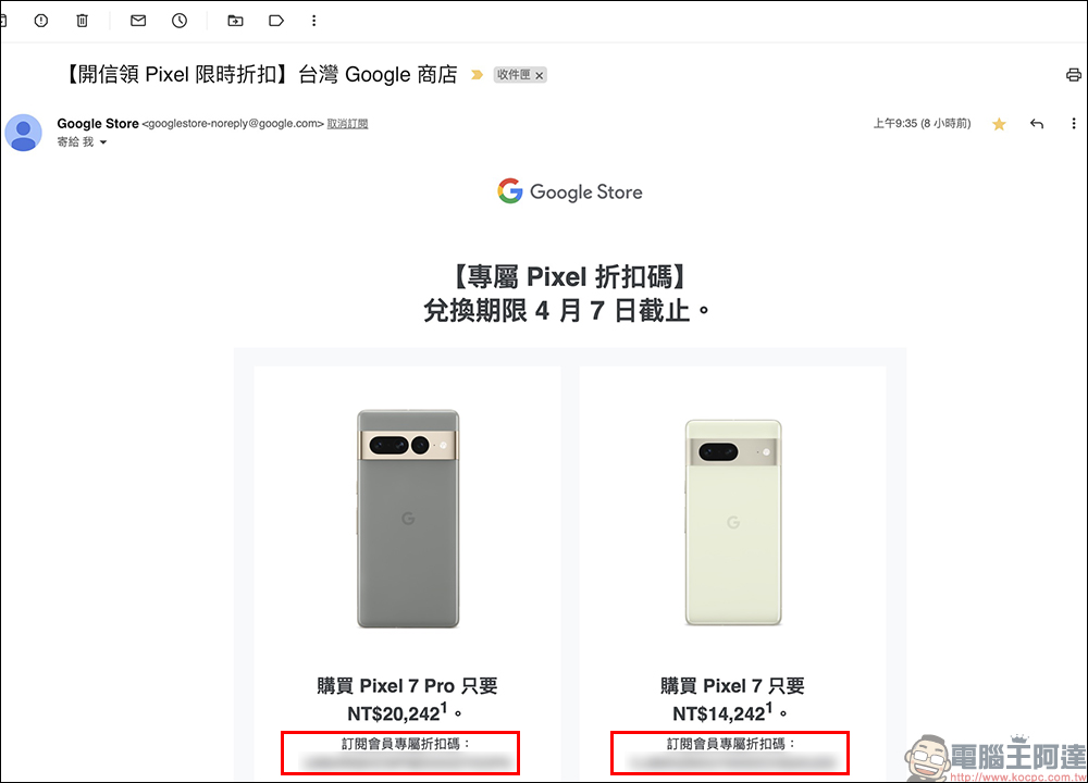 Google Store 推出 Pixel 手機限時優惠折扣碼，最高可省近 7 千 5！ - 電腦王阿達