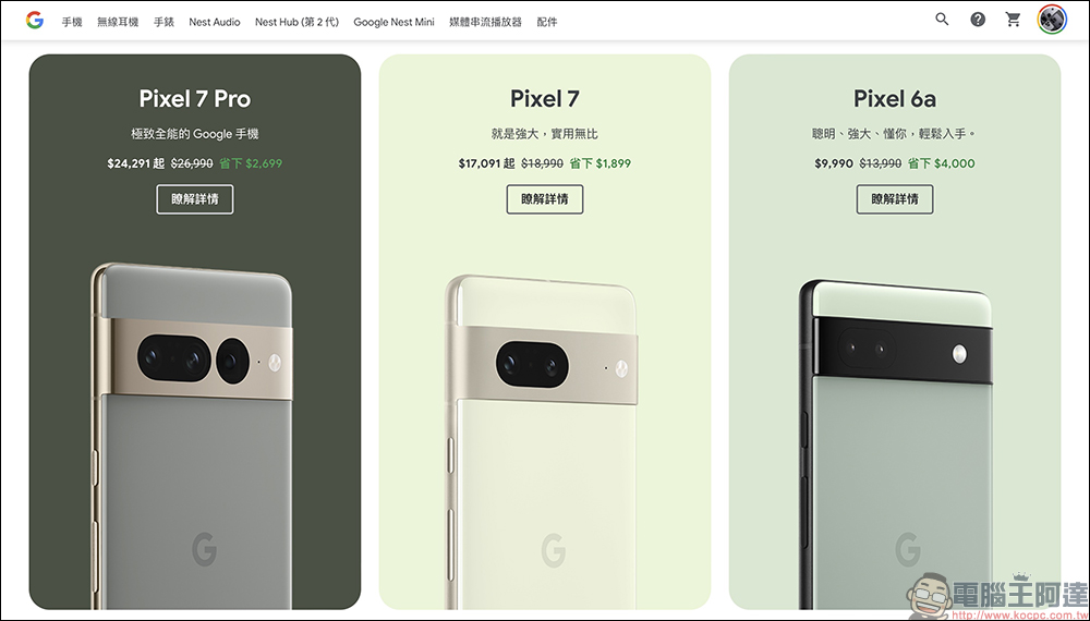 Google Store 推出 Pixel 手機限時優惠折扣碼，最高可省近 7 千 5！ - 電腦王阿達