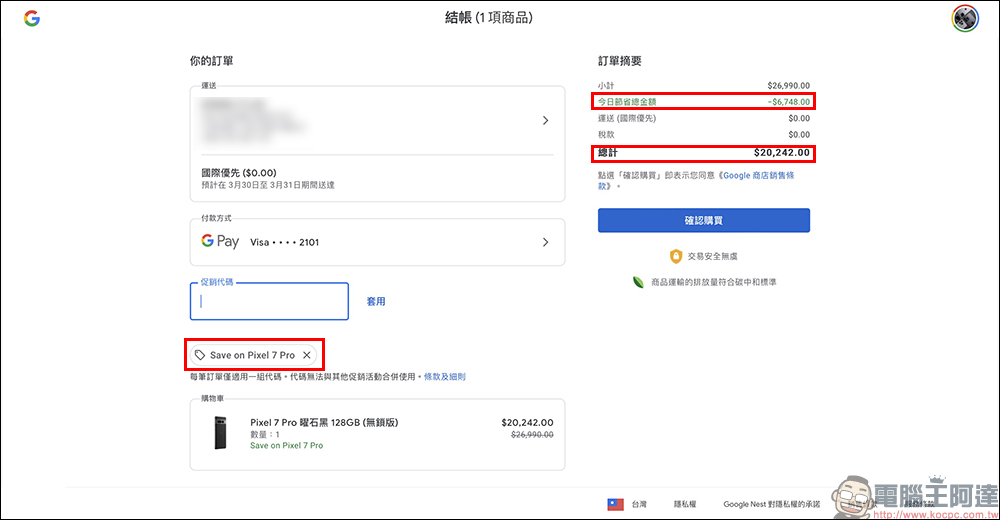 Google Store 推出 Pixel 手機限時優惠折扣碼，最高可省近 7 千 5！ - 電腦王阿達