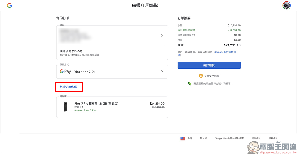 Google Store 推出 Pixel 手機限時優惠折扣碼，最高可省近 7 千 5！ - 電腦王阿達