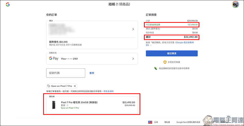 Google Store 推出 Pixel 手機限時優惠折扣碼，最高可省近 7 千 5！ - 電腦王阿達