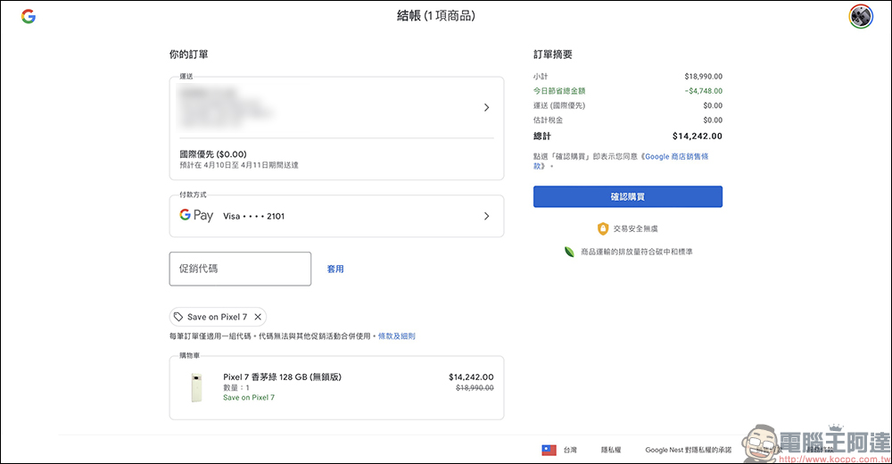 Google Store 推出 Pixel 手機限時優惠折扣碼，最高可省近 7 千 5！ - 電腦王阿達